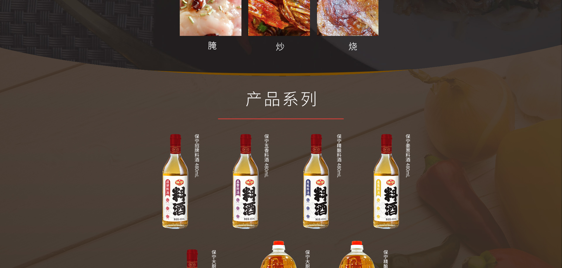 產品-料酒_04.jpg