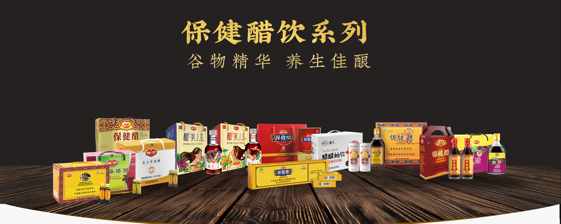 產品-保健醋飲系列_01.jpg